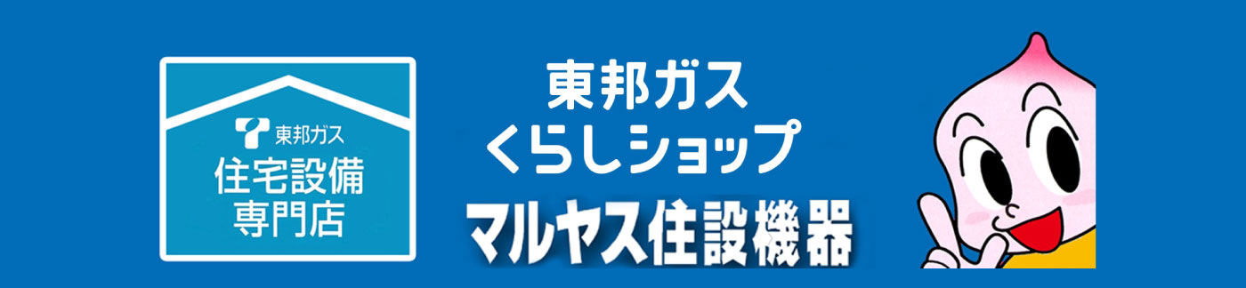 地域密着型の東邦ガス ENEDOショップ